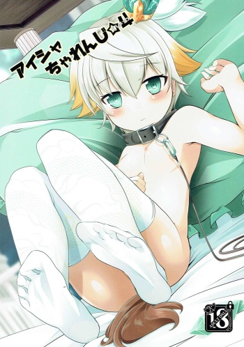 Aisha Challenge Renji ☆ 4 cover