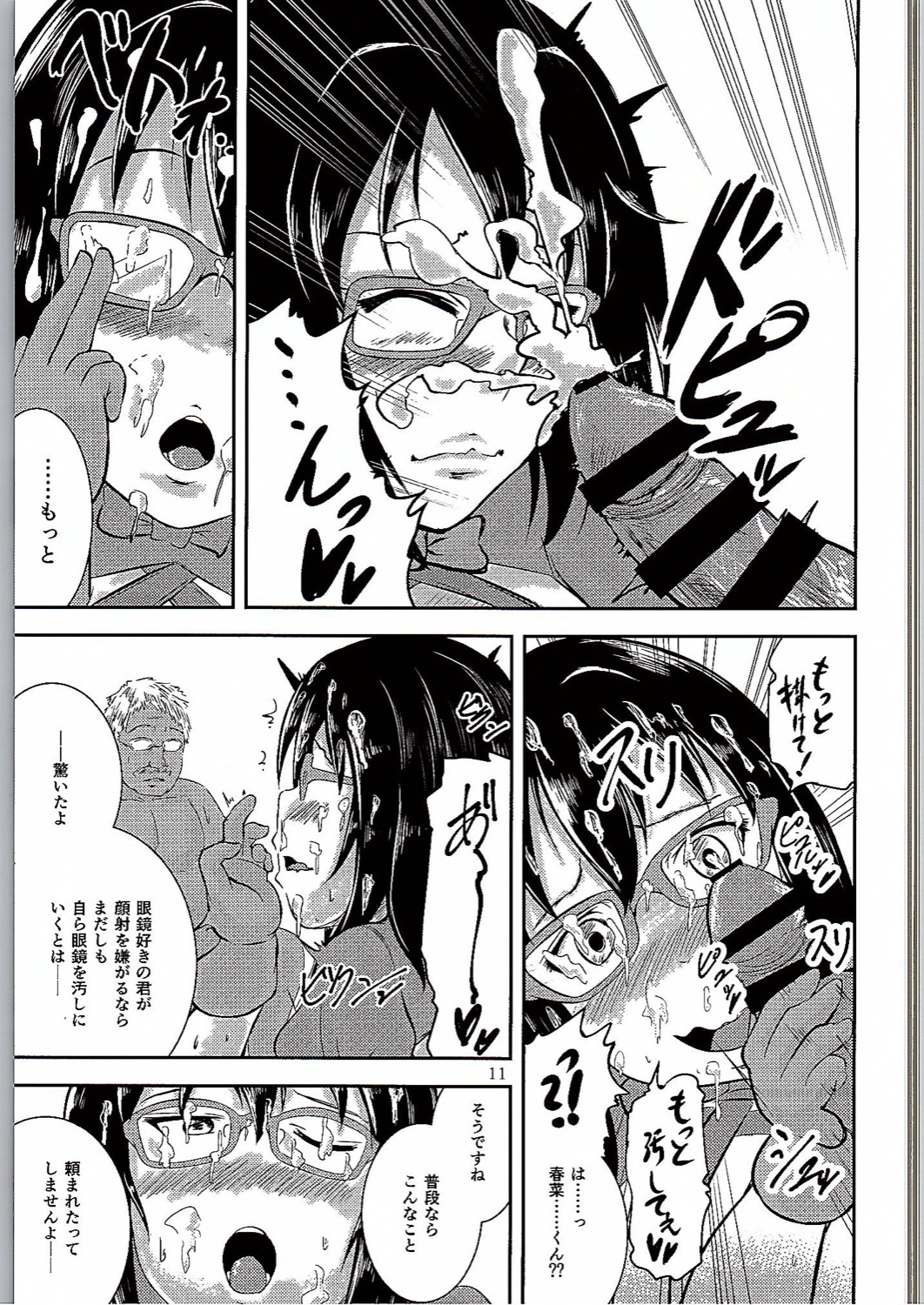 Megane no Tame nara Makura Datte suru page 10 full