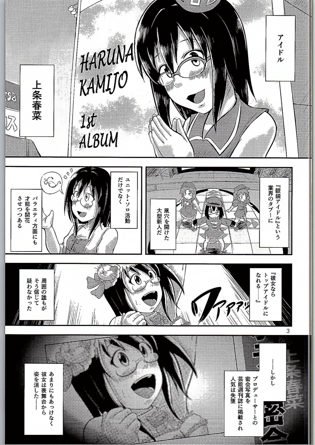 Megane no Tame nara Makura Datte suru page 2 full