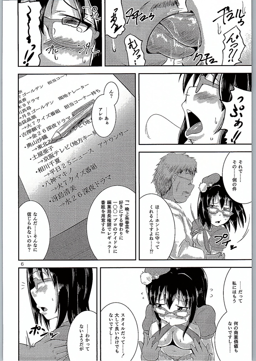 Megane no Tame nara Makura Datte suru page 5 full