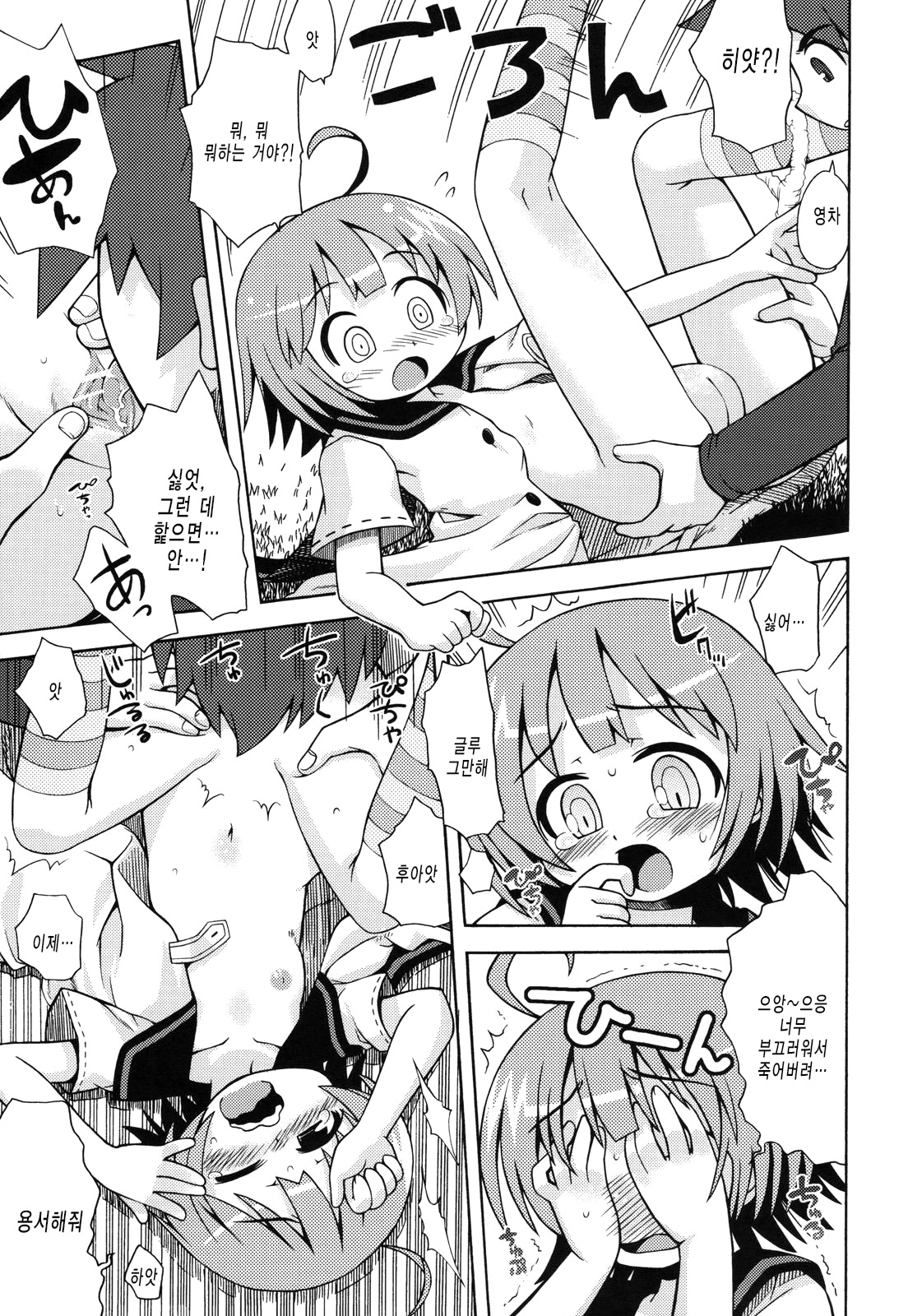 Sekaiju no Anone 2 page 8 full