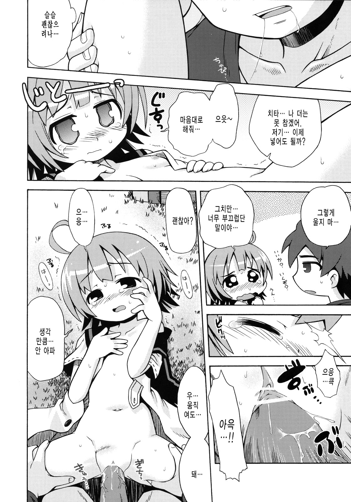 Sekaiju no Anone 2 page 9 full