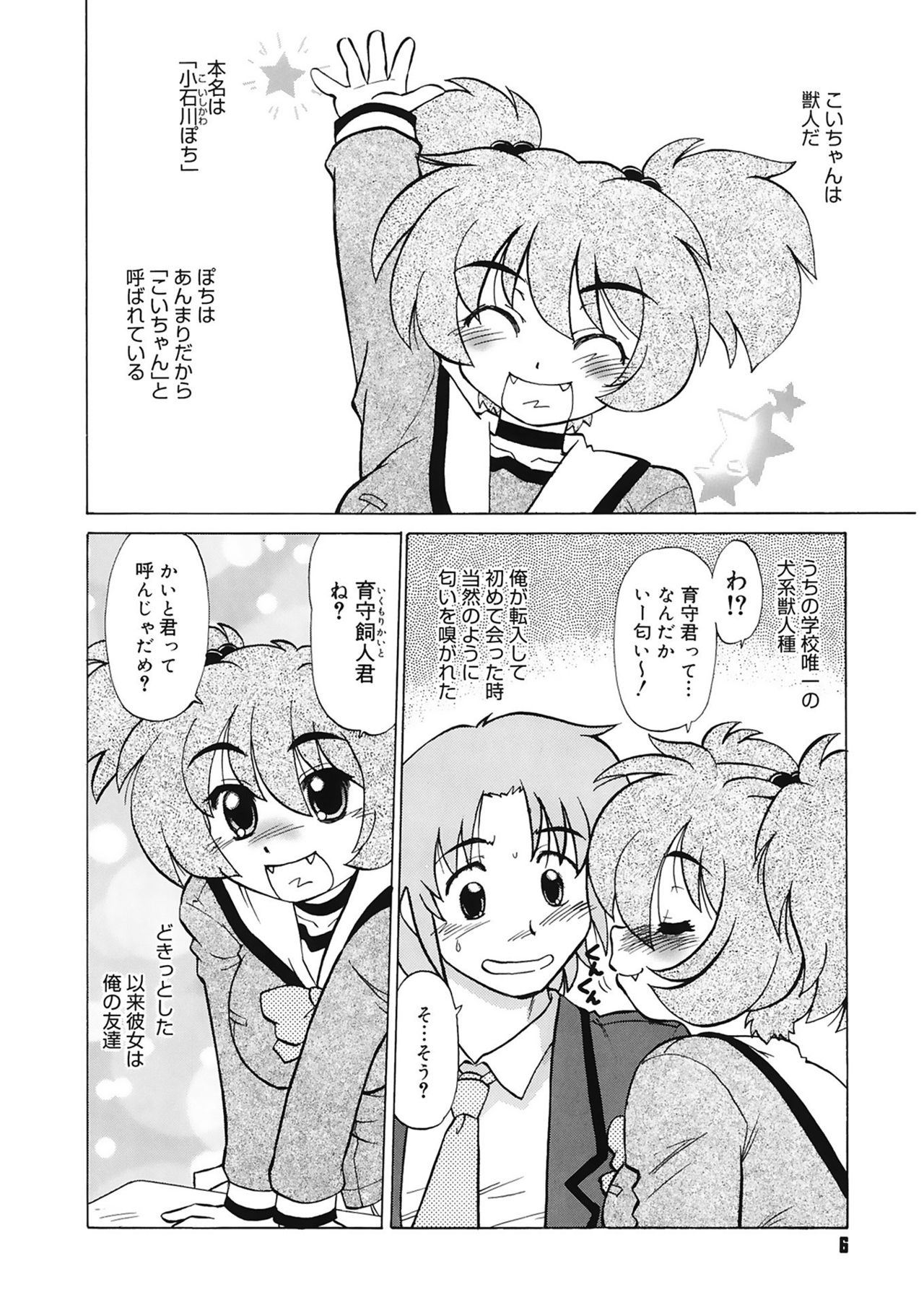 Gokinjo no Monster page 6 full