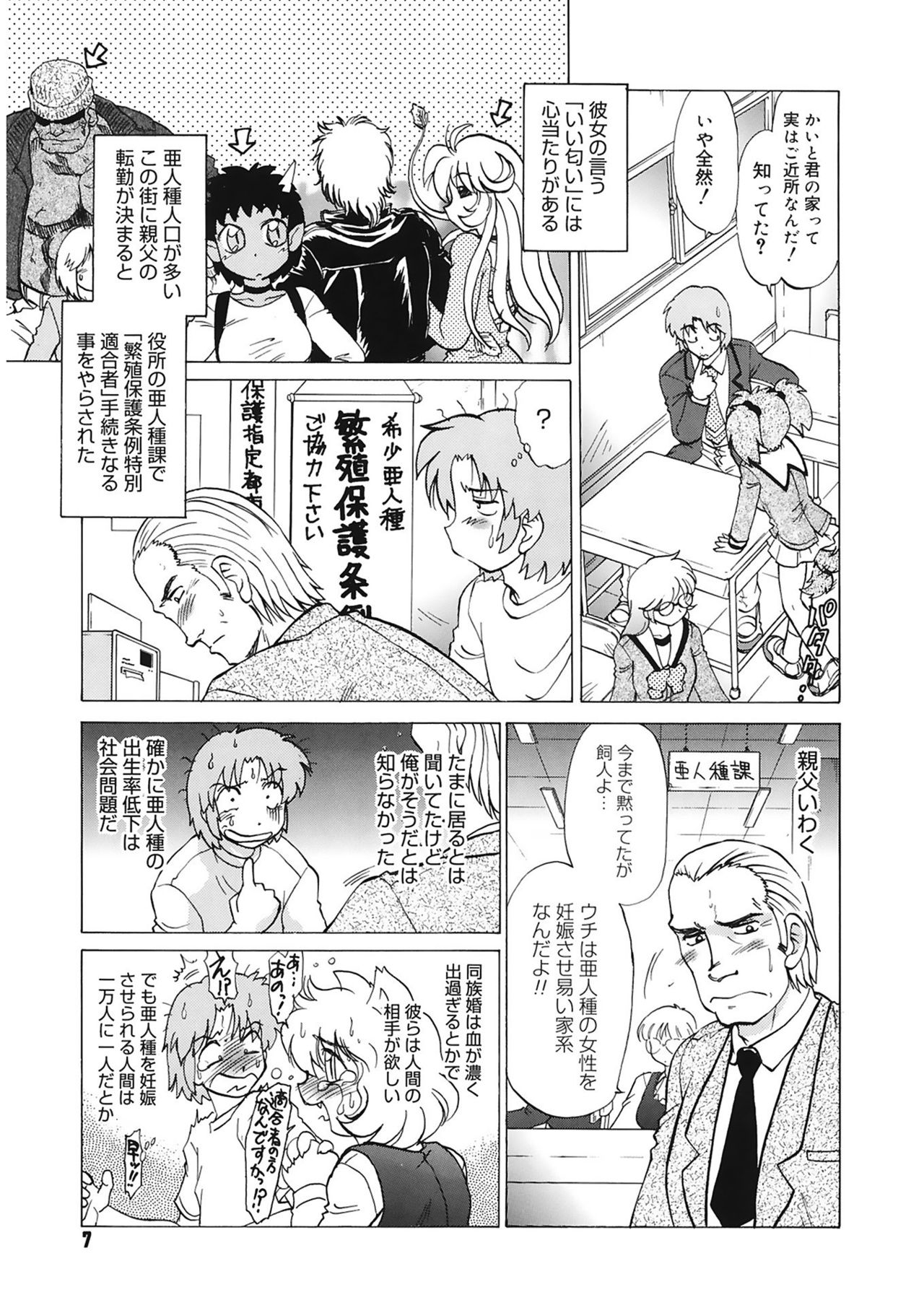 Gokinjo no Monster page 7 full