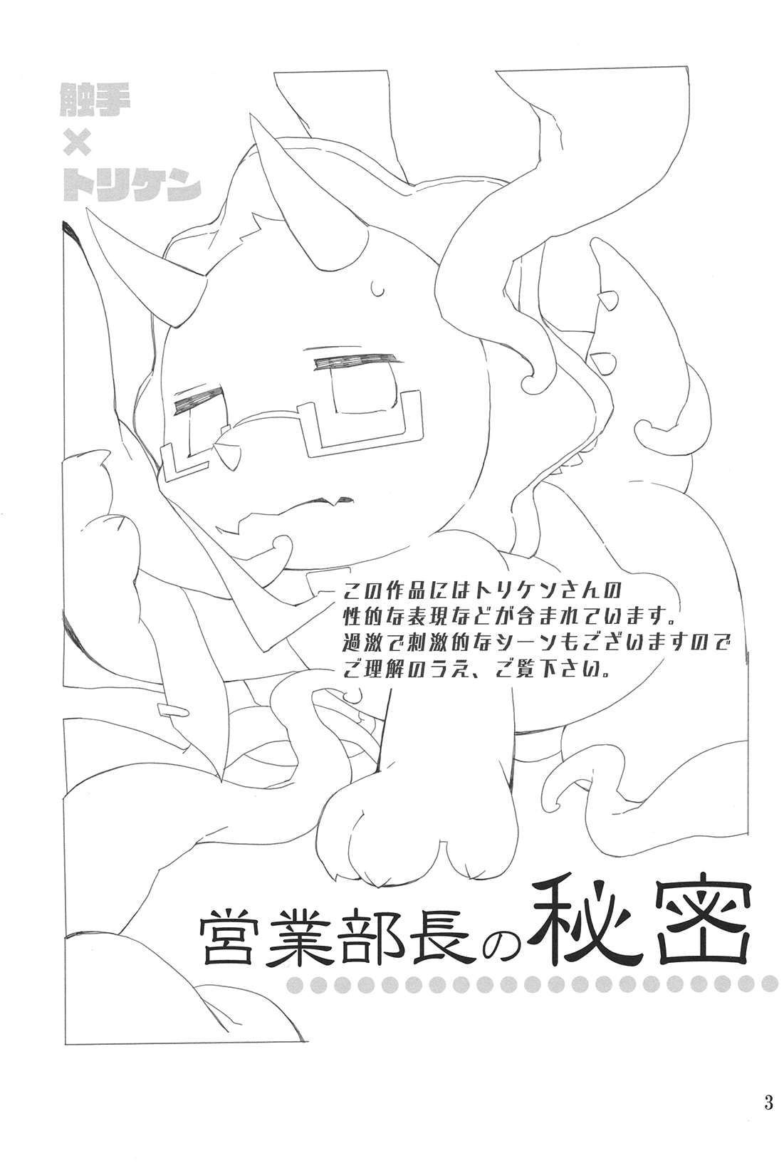 Eigyou Buchou no Himitsu page 2 full