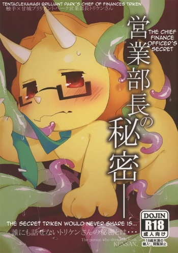 Eigyou Buchou no Himitsu cover