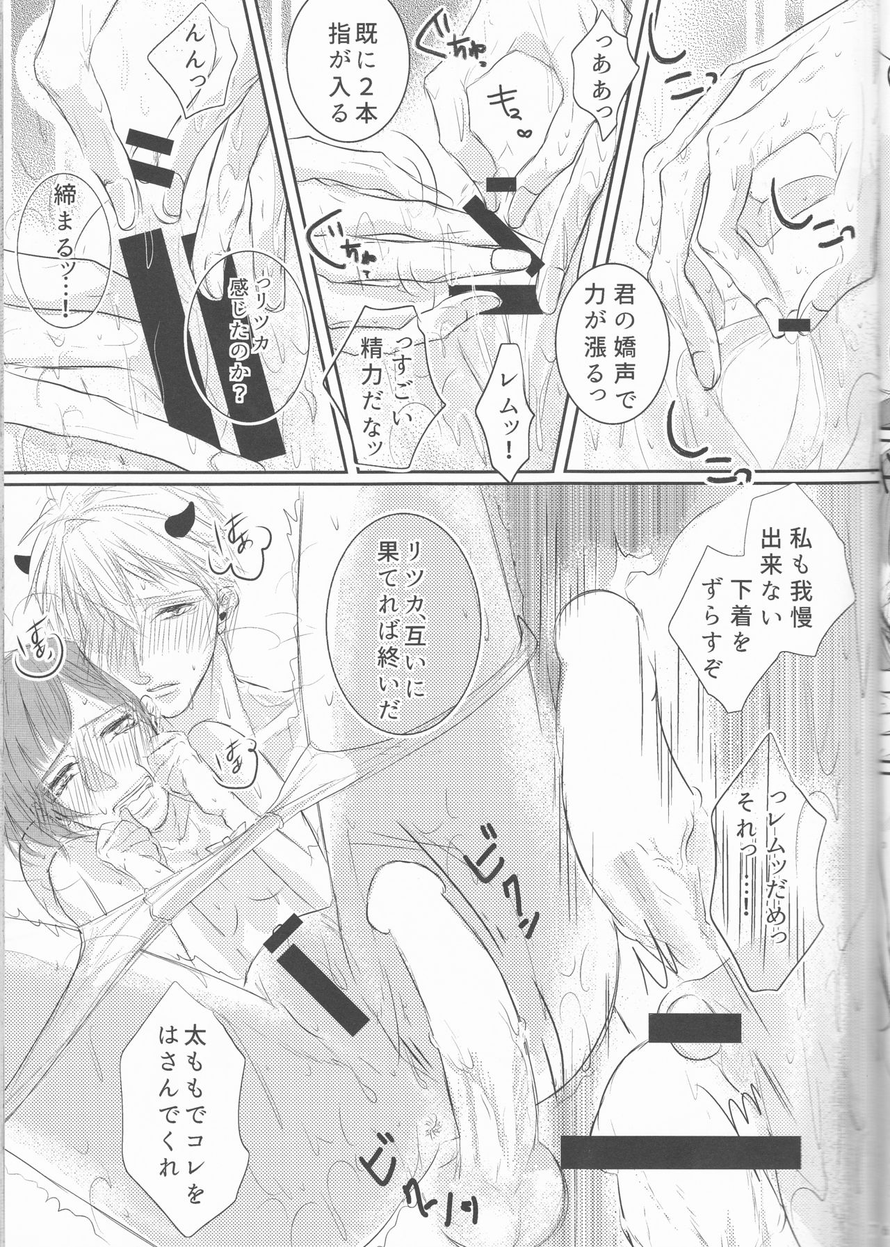 Akuma ga Muma ni Nacchatta?! page 8 full