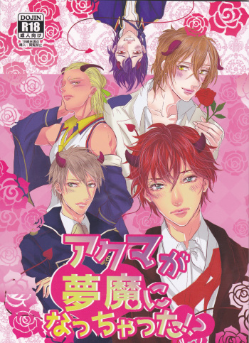Akuma ga Muma ni Nacchatta?! cover