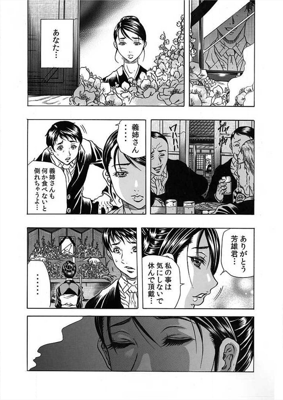 Nekuro －de Iku Onna－  ～ page 3 full