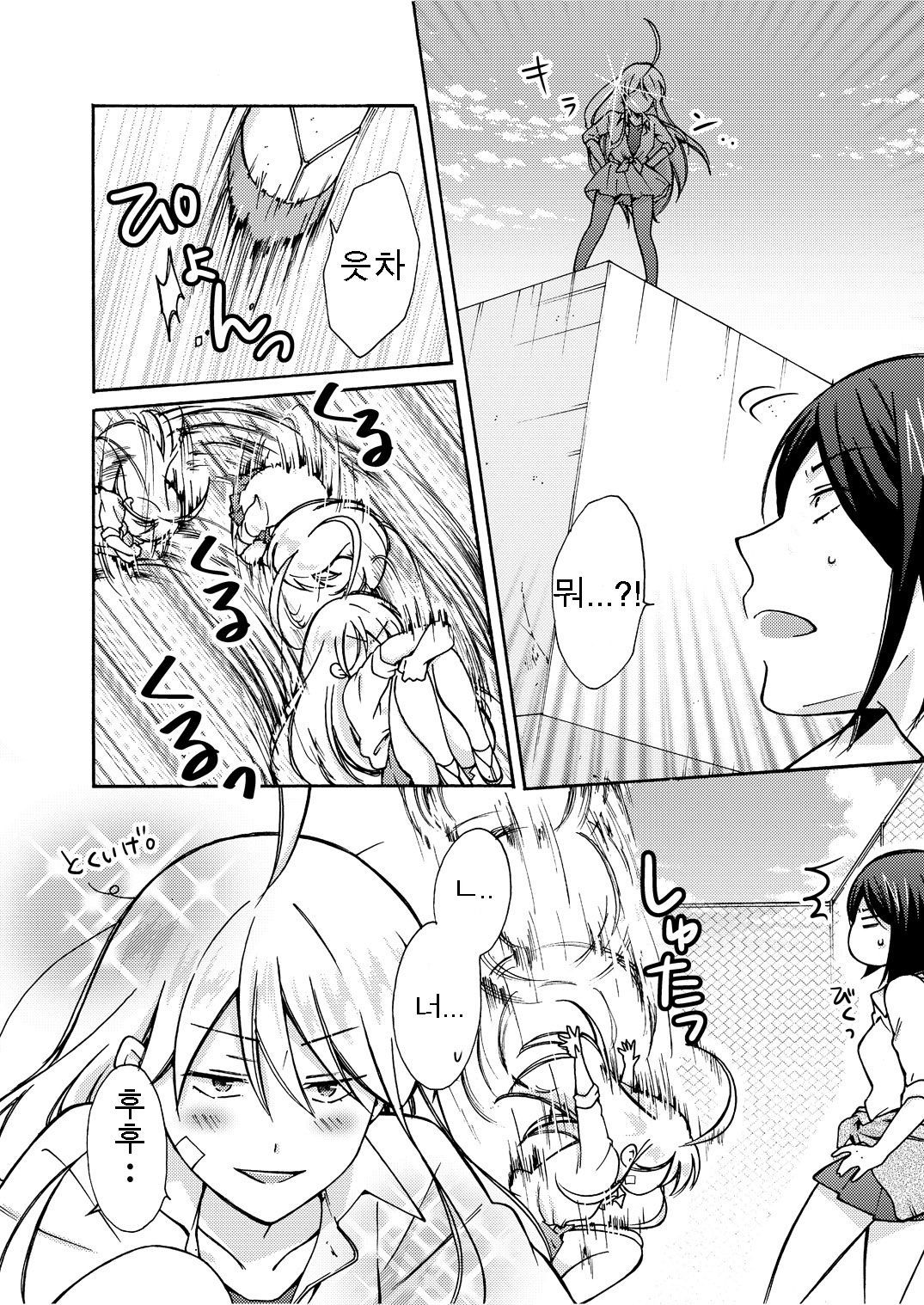 Nyotaika Yankee Gakuen ☆ Ore no Hajimete, Nerawaretemasu.…8 page 5 full