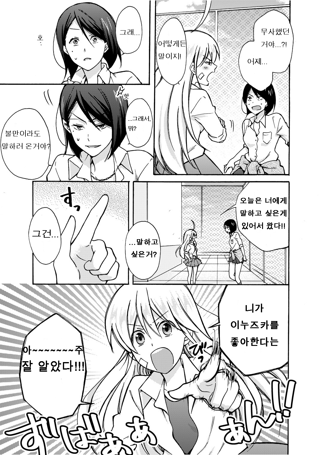 Nyotaika Yankee Gakuen ☆ Ore no Hajimete, Nerawaretemasu.…8 page 6 full