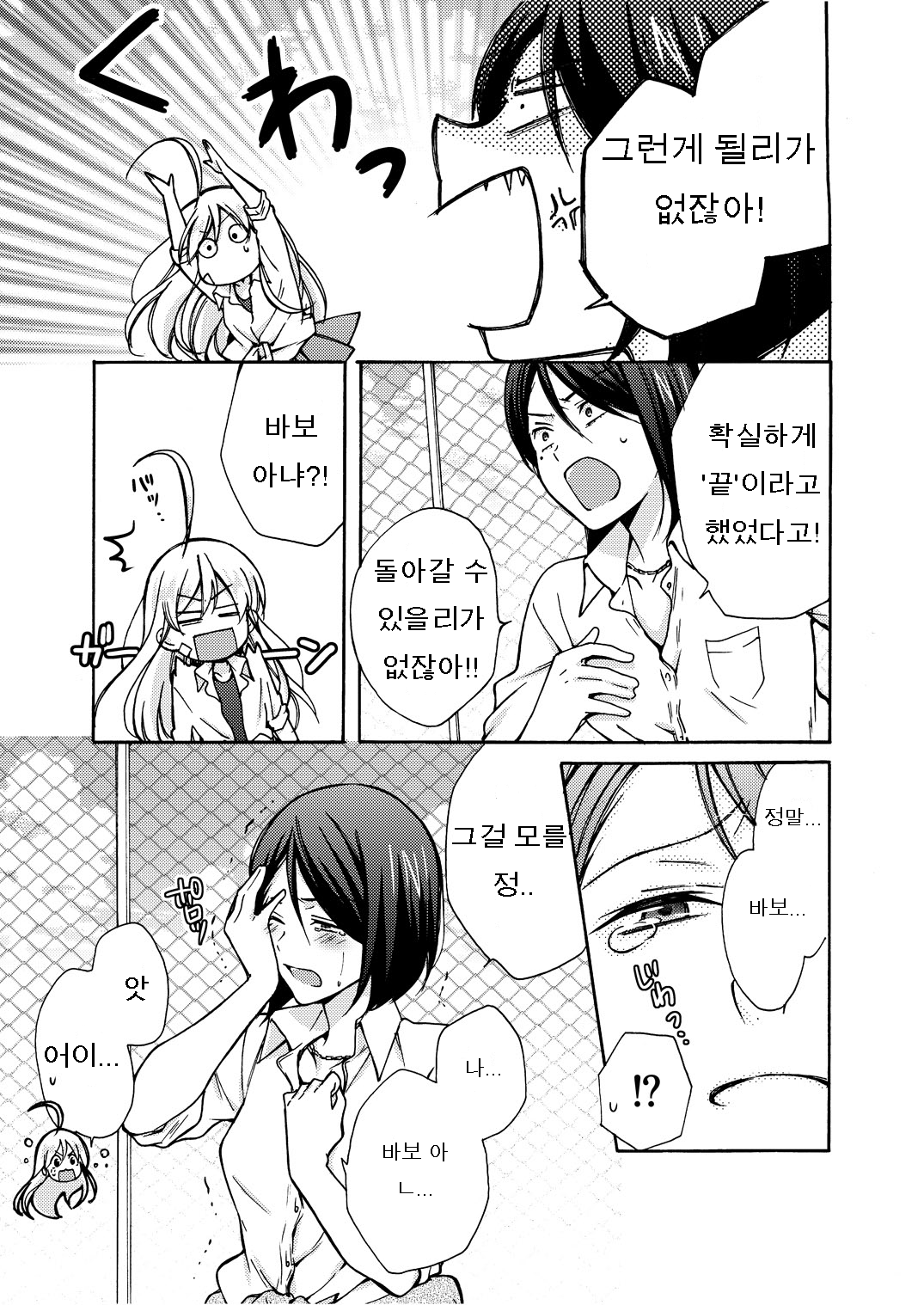 Nyotaika Yankee Gakuen ☆ Ore no Hajimete, Nerawaretemasu.…8 page 8 full