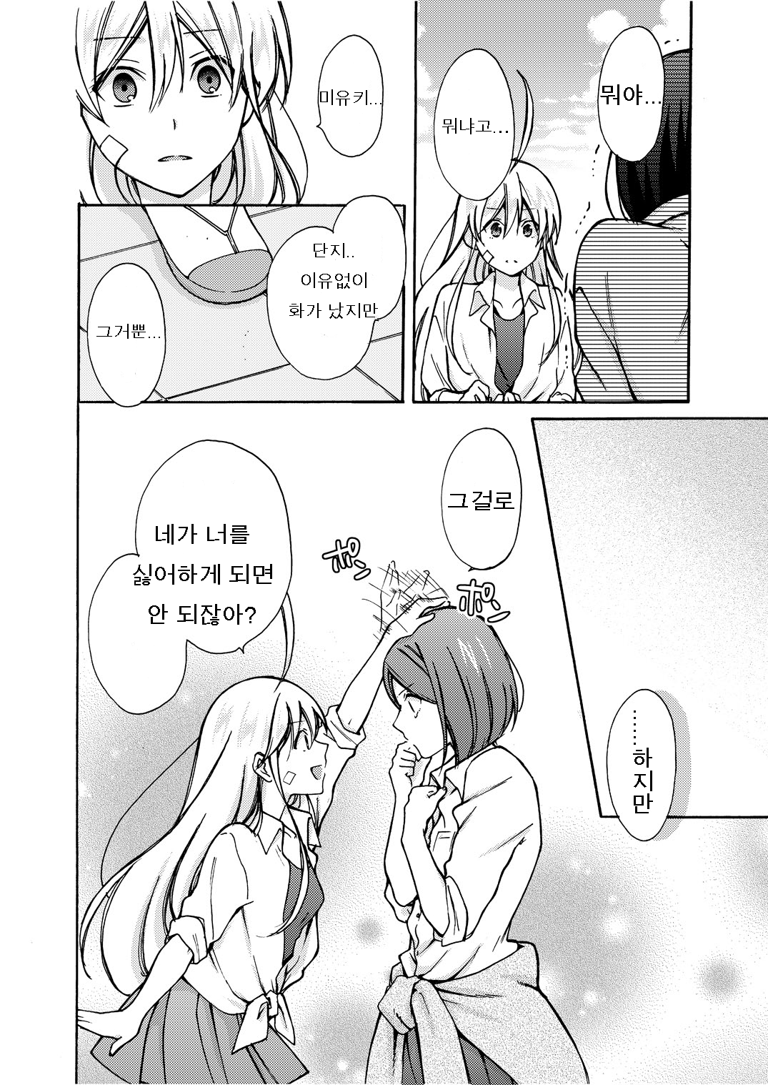 Nyotaika Yankee Gakuen ☆ Ore no Hajimete, Nerawaretemasu.…8 page 9 full
