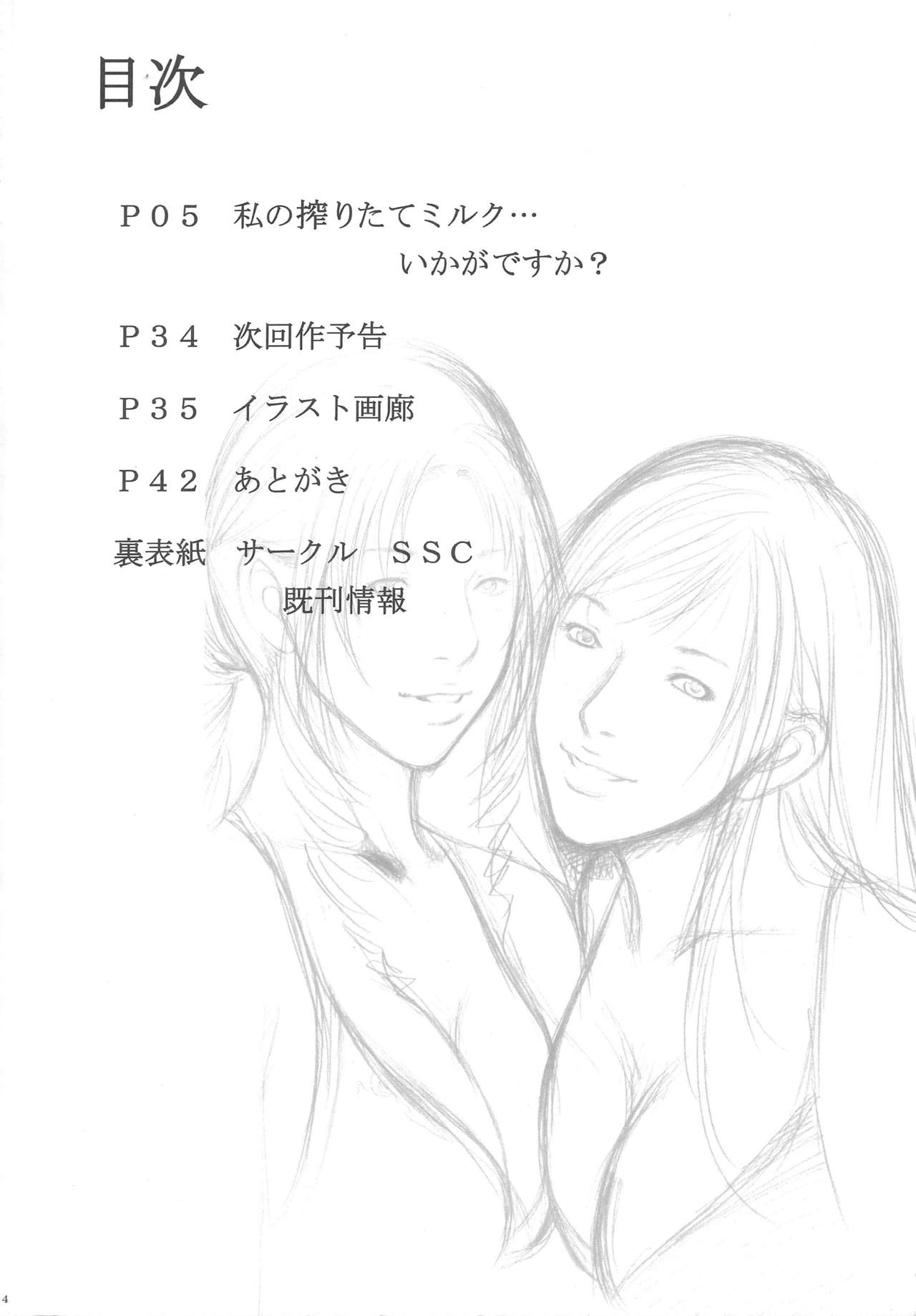 Watashi no Shibori-tate Miruku... Ikaga desu ka? page 2 full