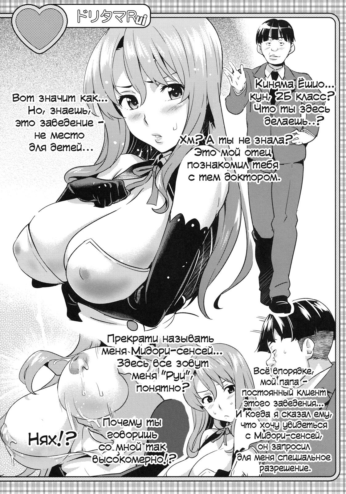 Doritama MR2 page 3 full