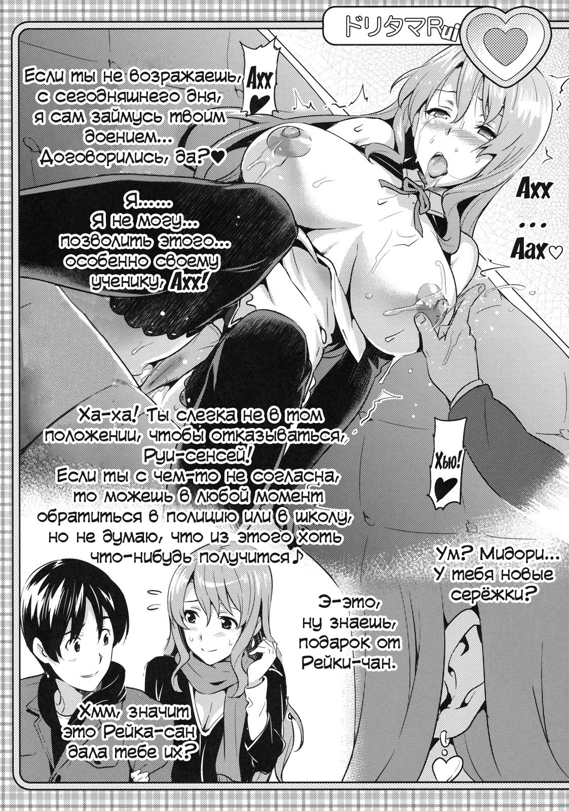 Doritama MR2 page 6 full