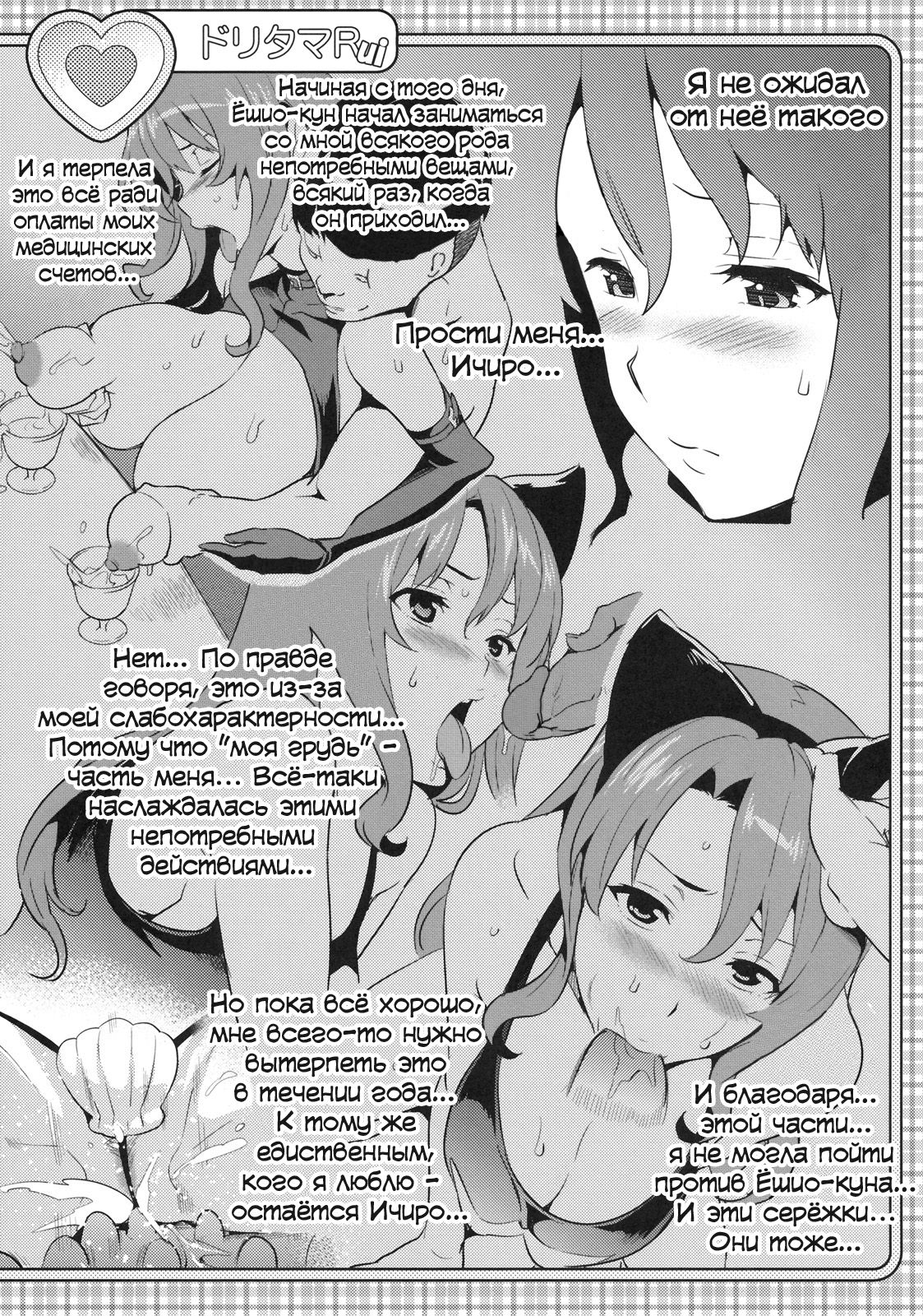 Doritama MR2 page 7 full