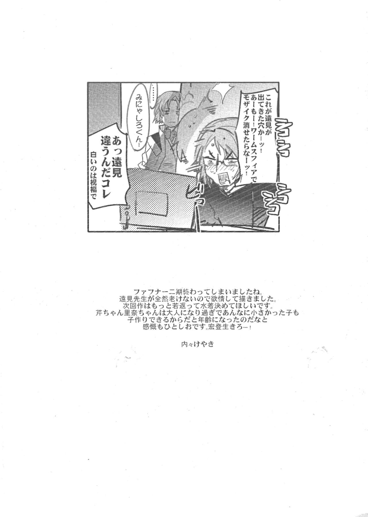 FuyuComi Shinkan Copyshi page 8 full