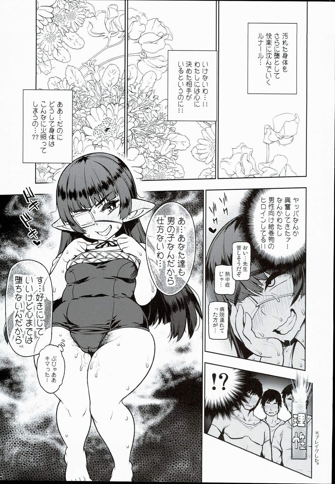 Ofuro ni mo Haittenai Shuraba Ake no Lunalu-sensei 22-sai to Sex Suru Hon page 7 full