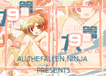 Roshutsu Shoujo Itan 9 Hen cover