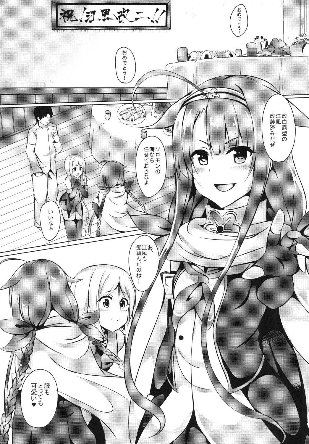 Motto! Kawakaze, Ganbarimasu! page 5 full
