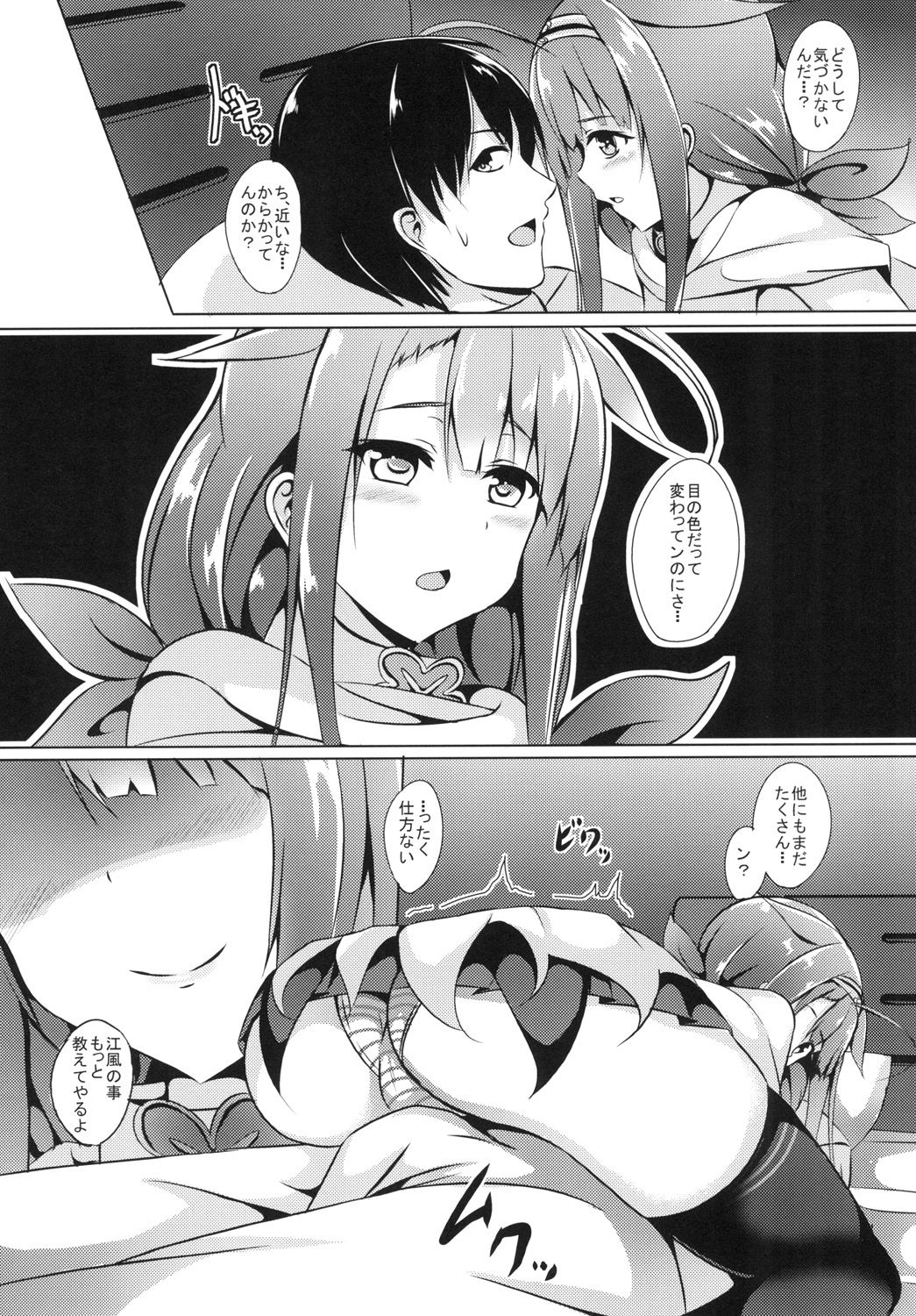 Motto! Kawakaze, Ganbarimasu! page 9 full