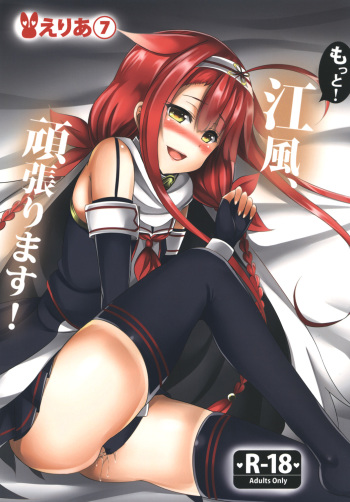 Motto! Kawakaze, Ganbarimasu! cover