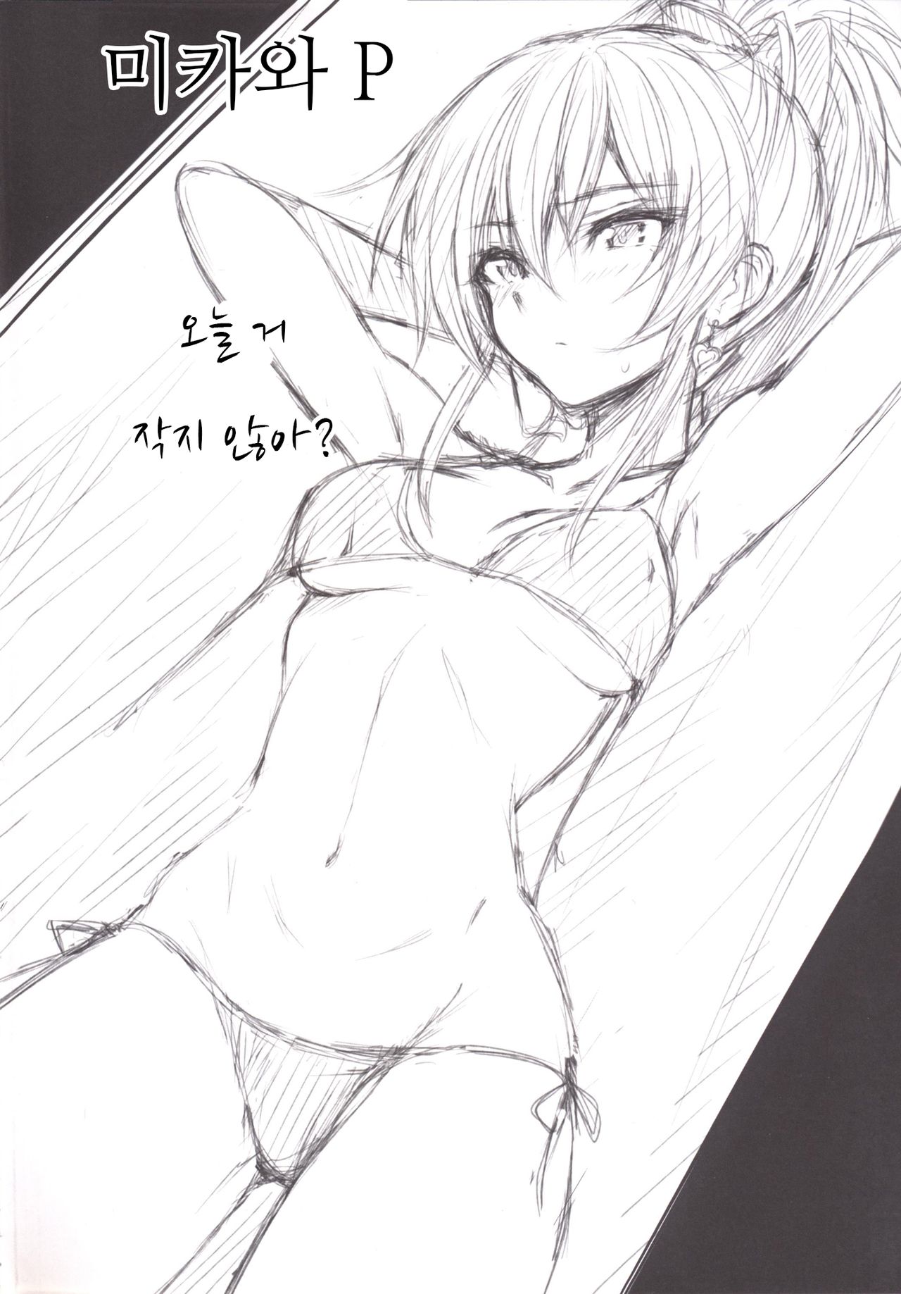 Mika to P page 3 full