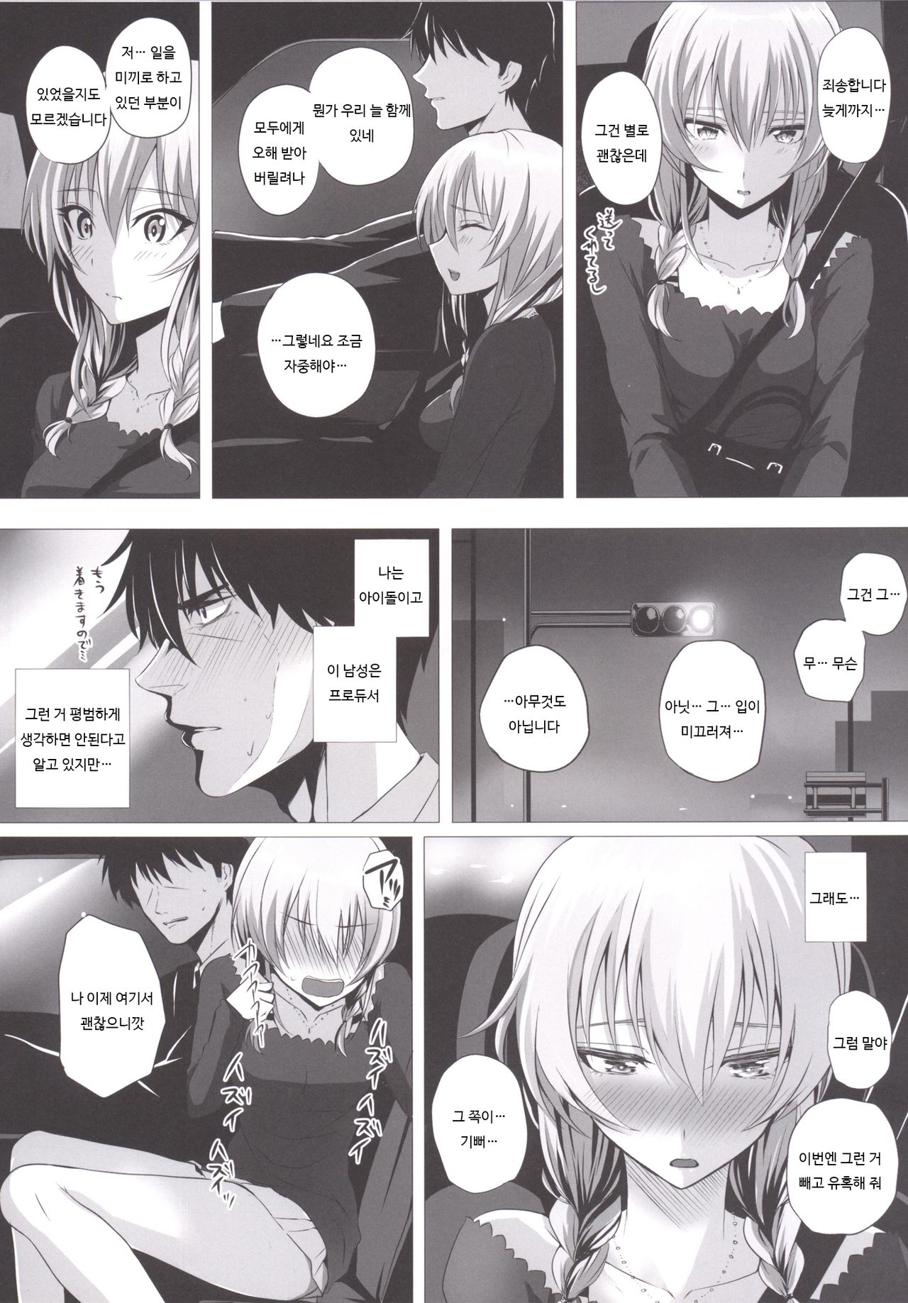 Mika to P page 7 full