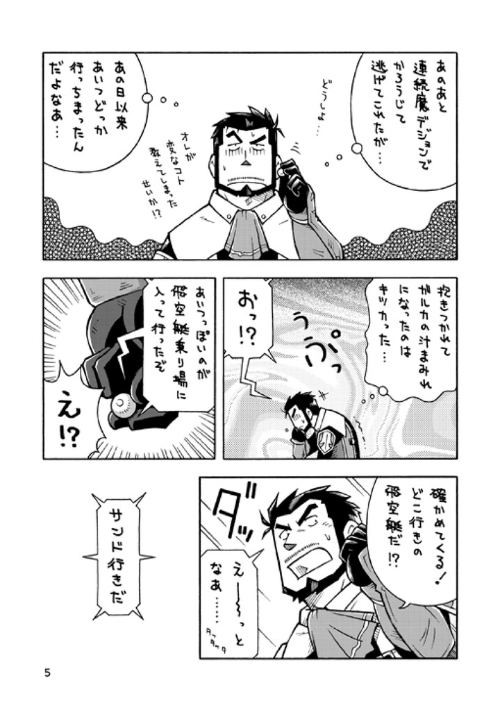GalHume Bon 2 - Galka to Hume no Mog House page 4 full