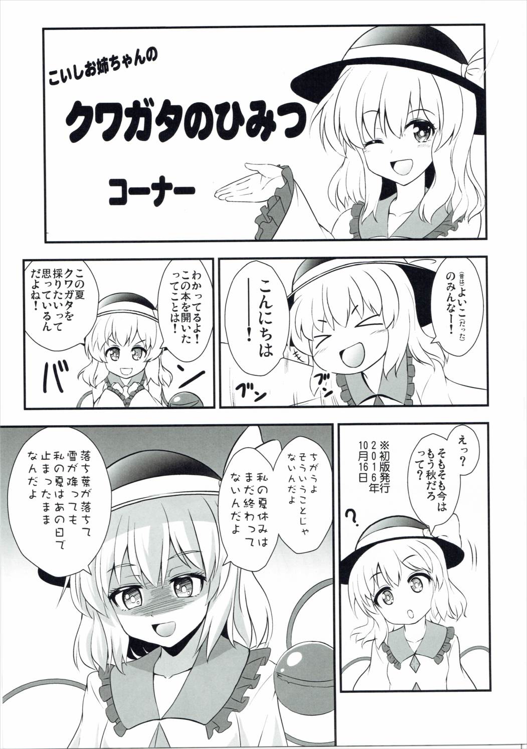 Shikiyoku no Satori page 2 full