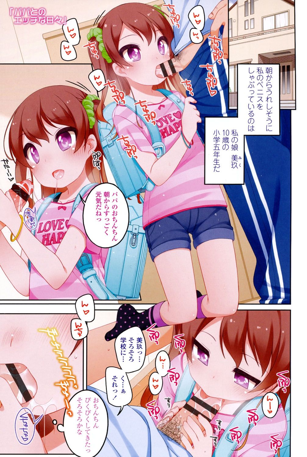 Chiisaiko Iiyone... page 2 full