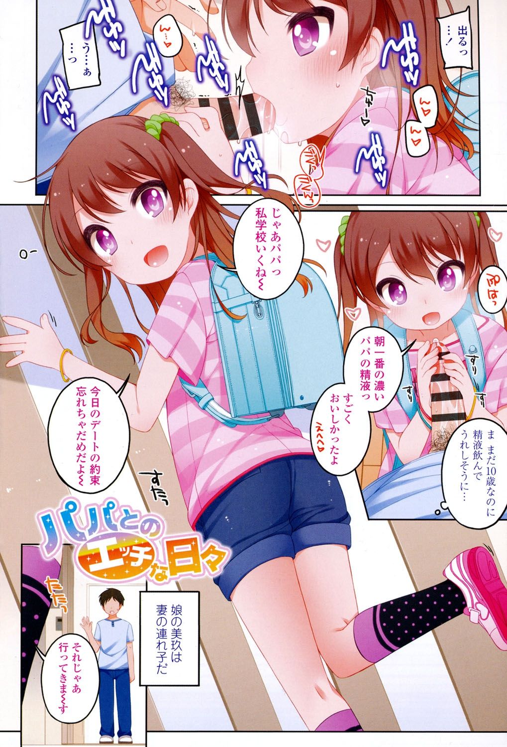 Chiisaiko Iiyone... page 3 full