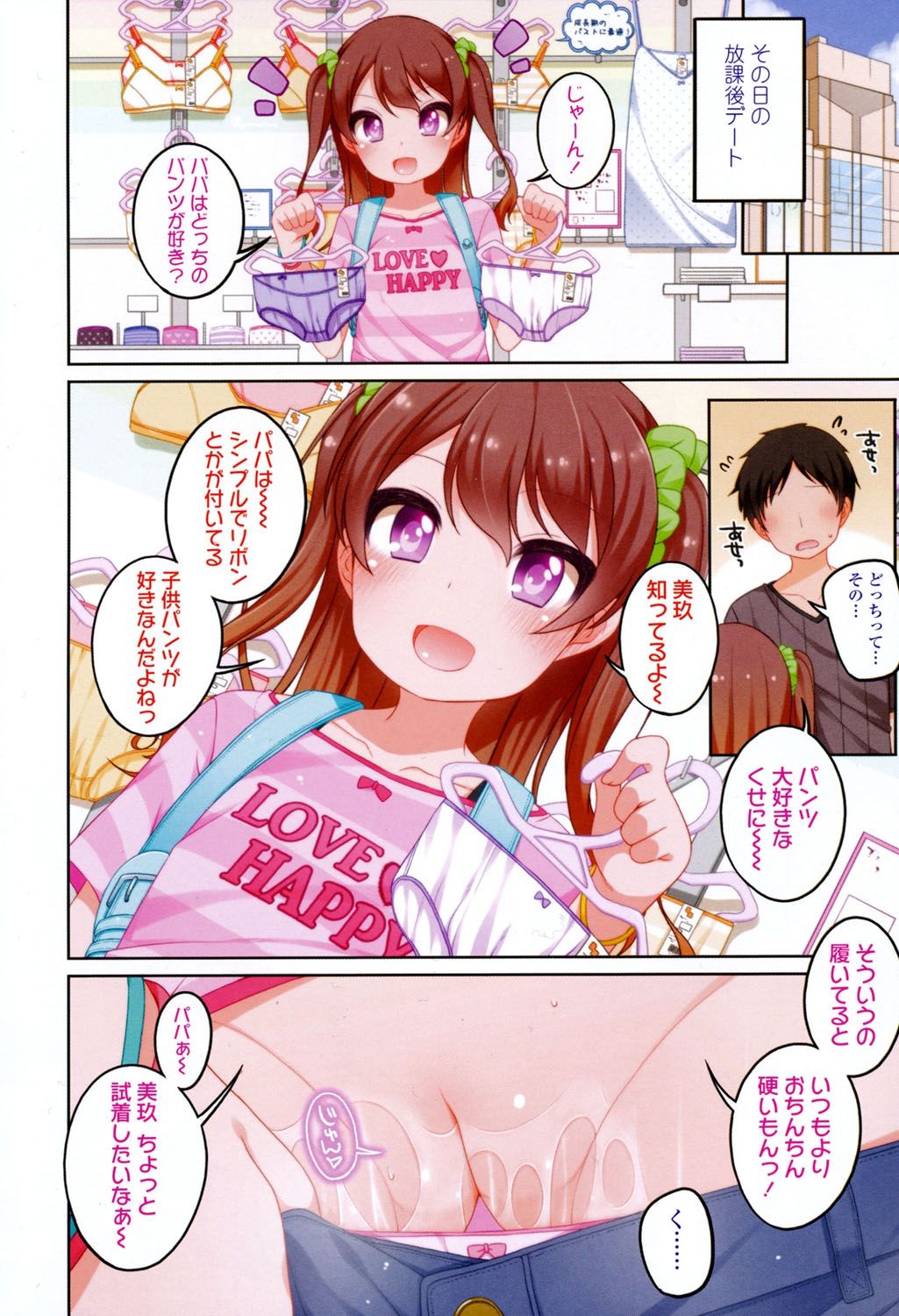 Chiisaiko Iiyone... page 5 full