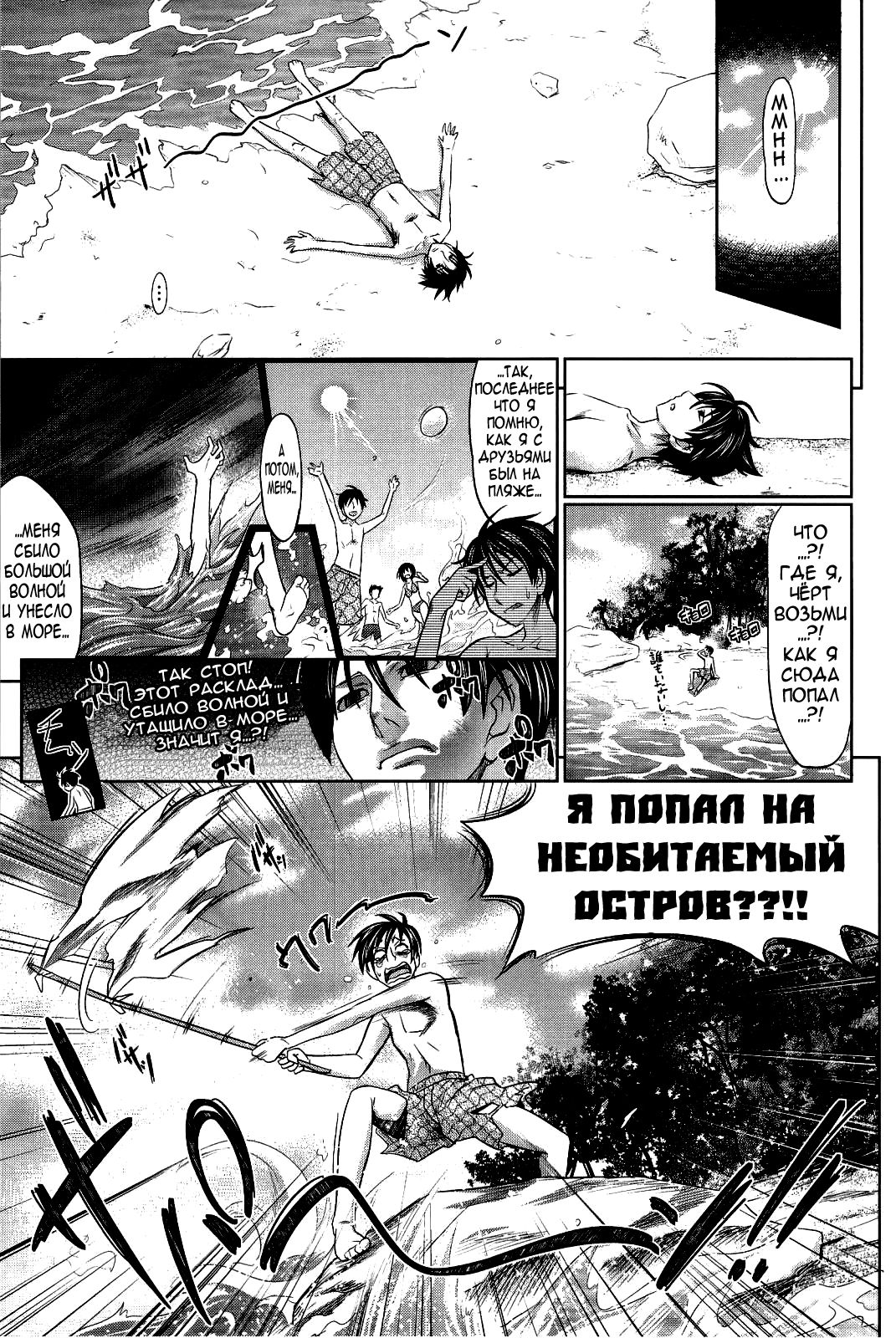Futari Dake no Island | Хентай манга Остров лишь для нас двоих! page 1 full
