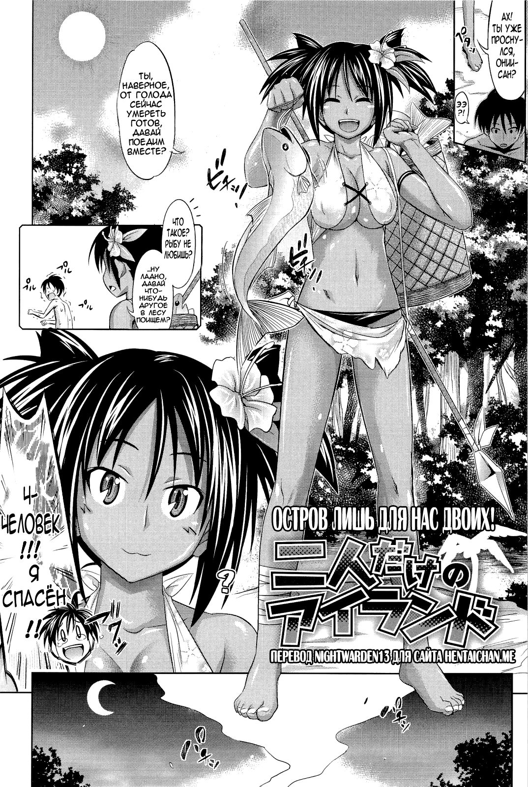 Futari Dake no Island | Хентай манга Остров лишь для нас двоих! page 2 full