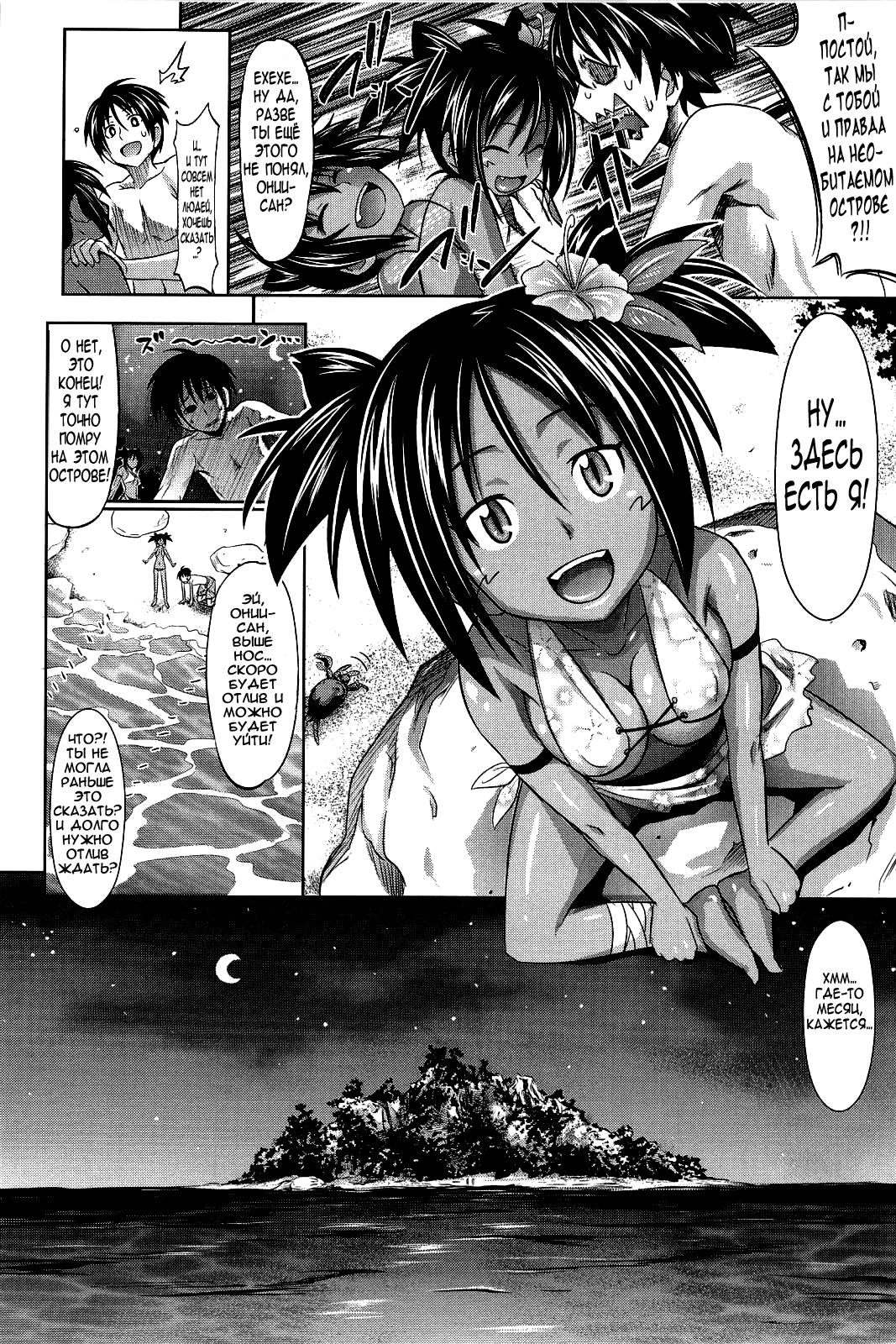 Futari Dake no Island | Хентай манга Остров лишь для нас двоих! page 4 full