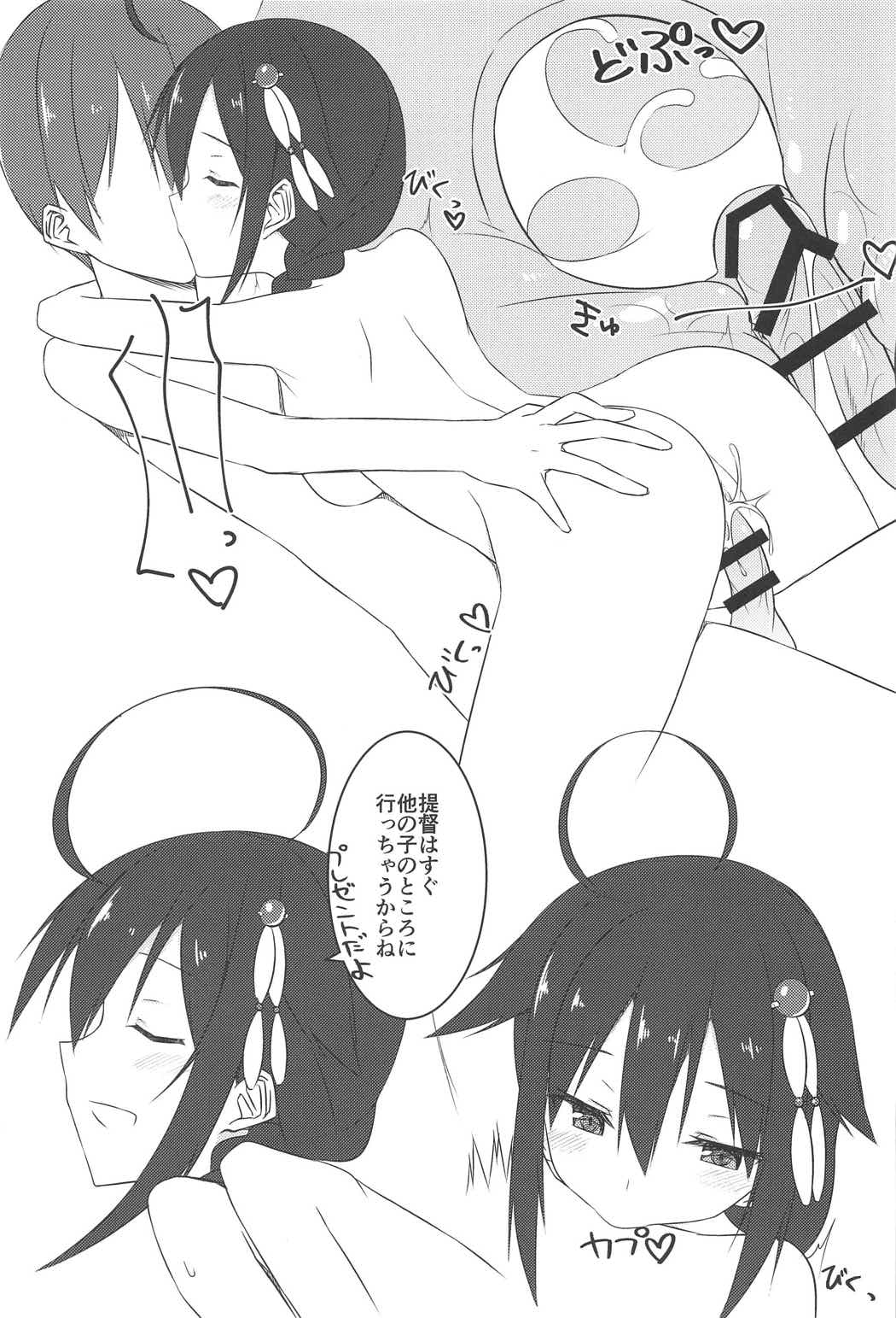 Shiratsuyu Biyori page 10 full