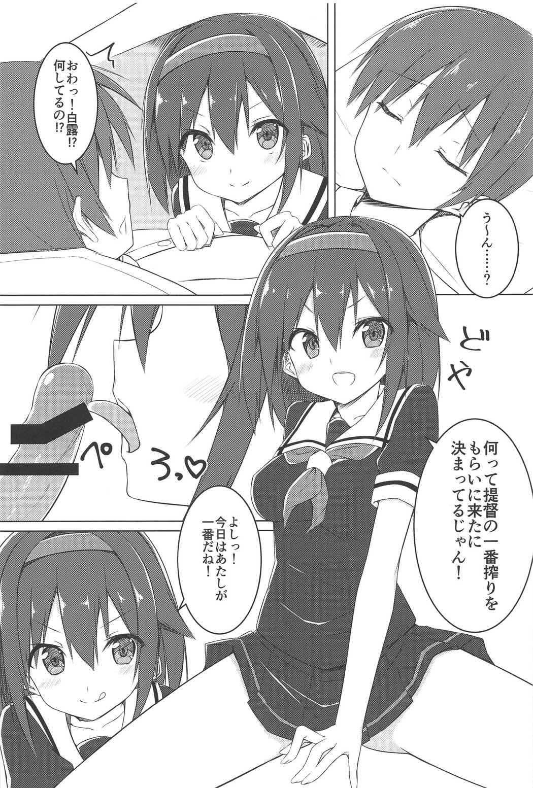 Shiratsuyu Biyori page 2 full