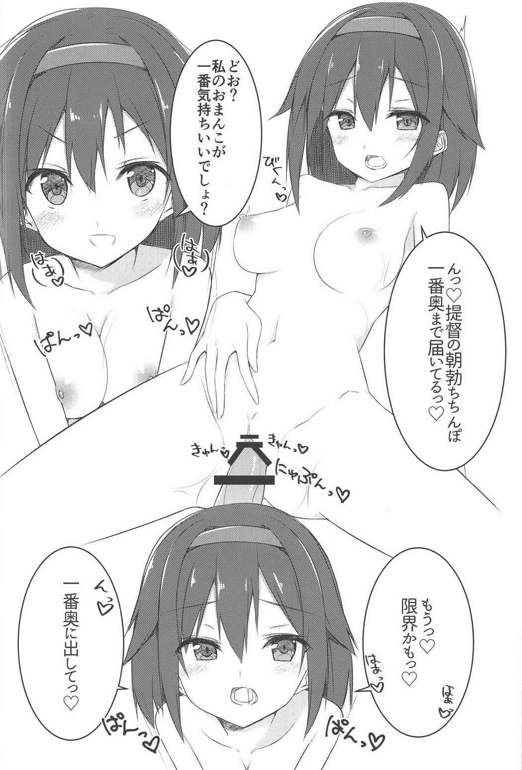 Shiratsuyu Biyori page 3 full