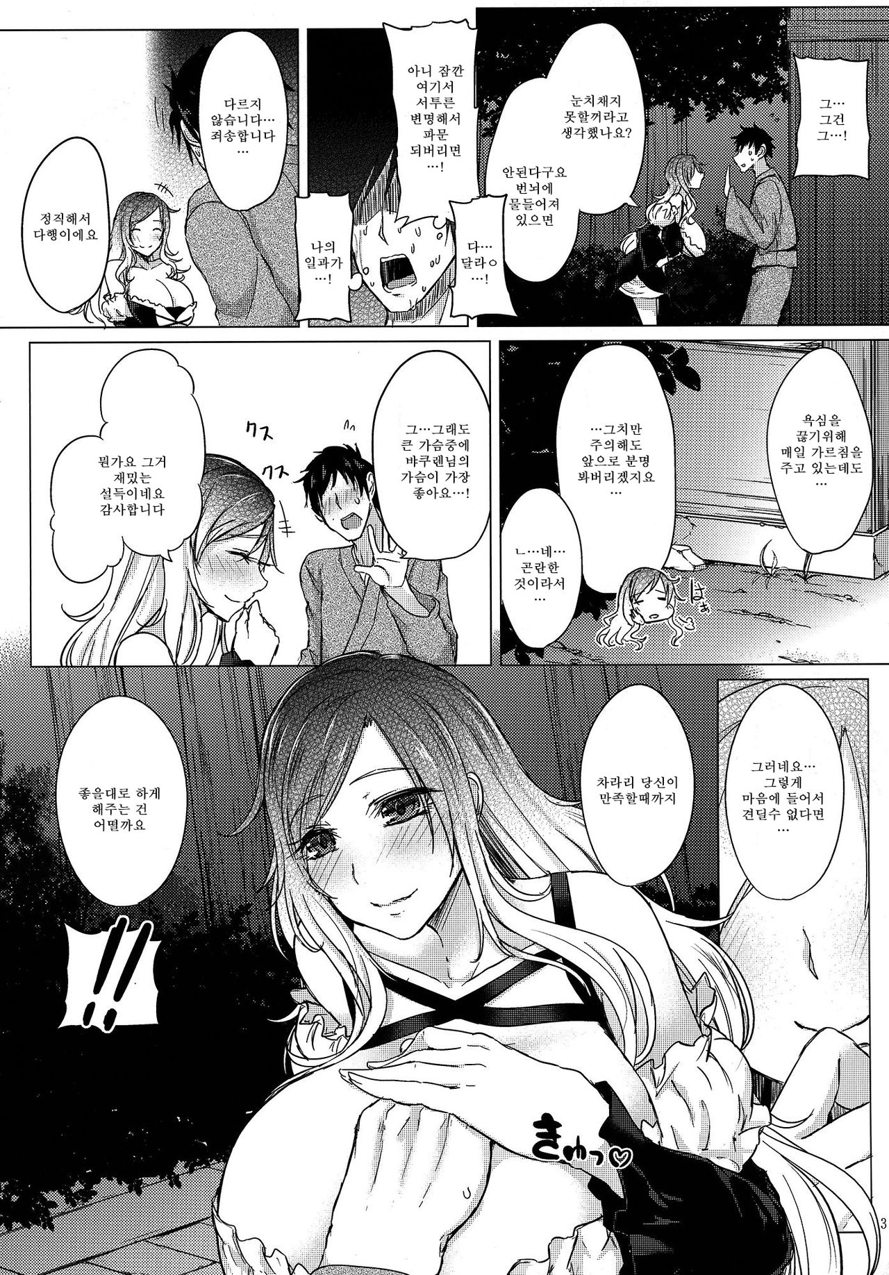 Paizuri ni Korosareru version. Hijiri Byakuren page 5 full