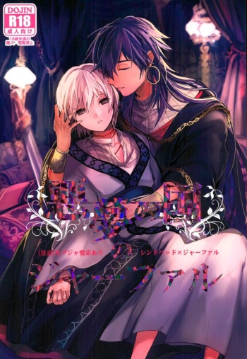 Akumu no Kuni no Jafar cover