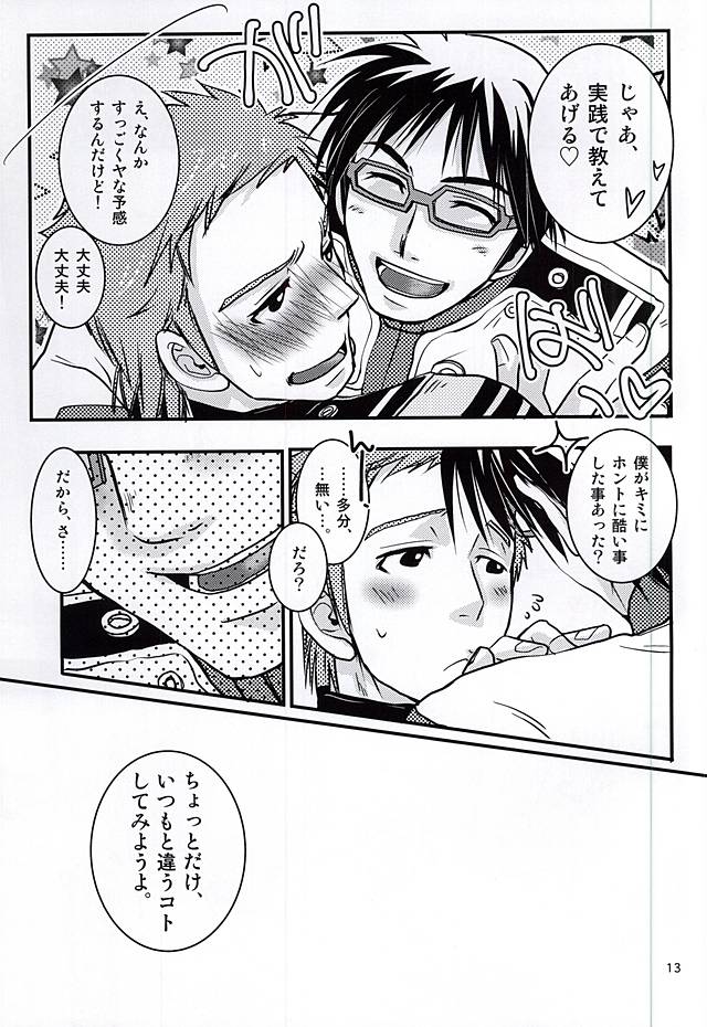 Tadashii Paisu no Nugase-kata. page 10 full