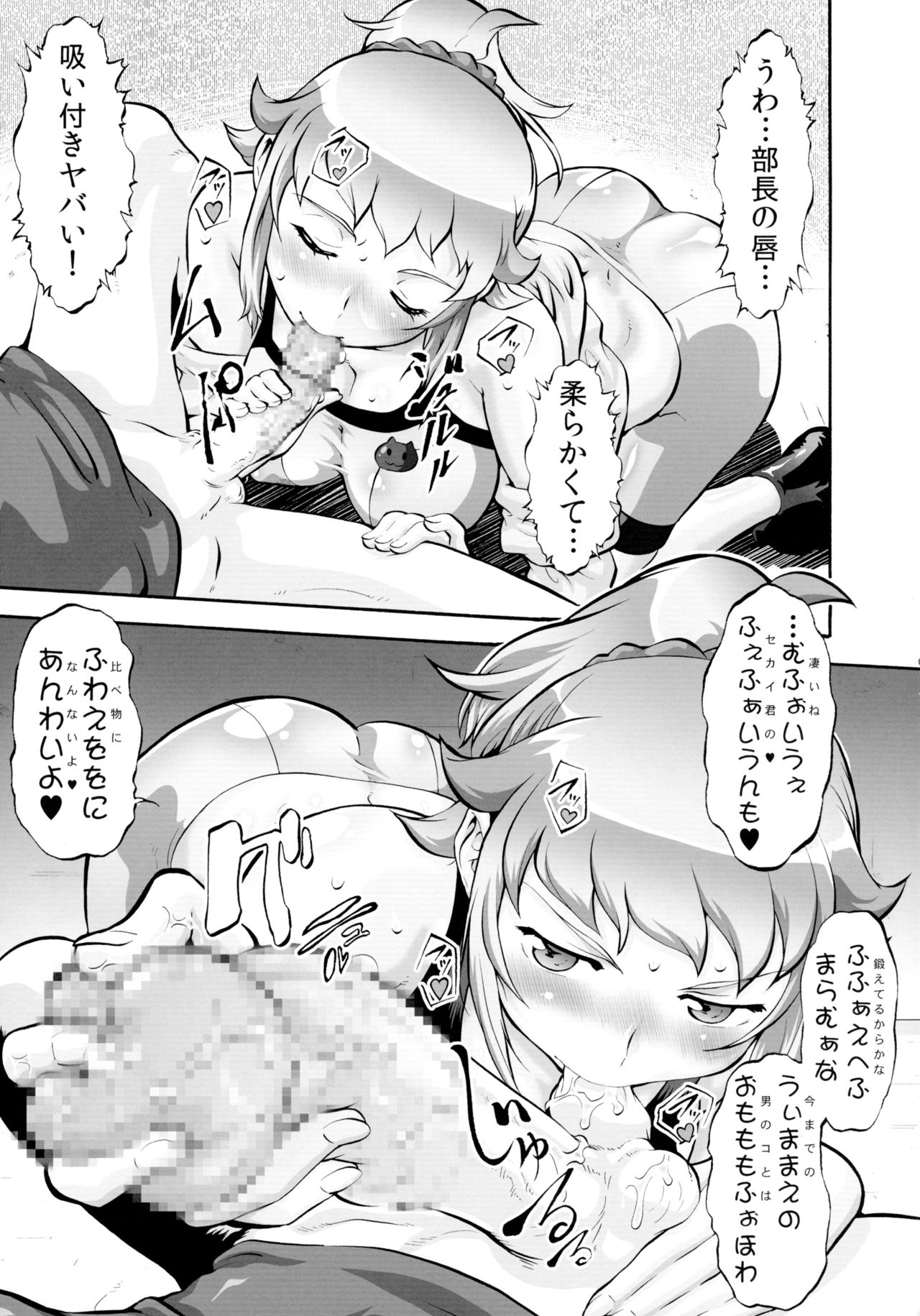 Oshiete Try-san page 7 full