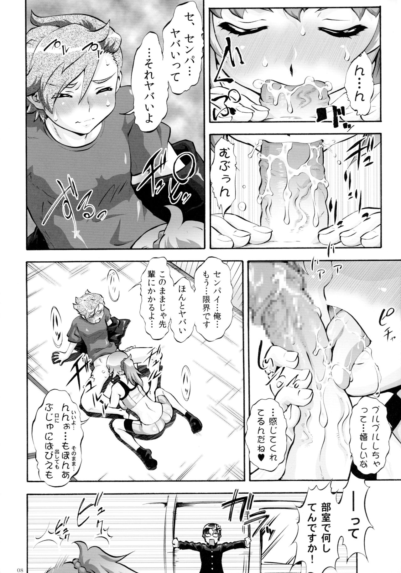 Oshiete Try-san page 8 full