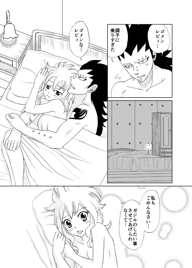 Docchi no Levy ga Suki? ~Hajirai Version~ page 5 full