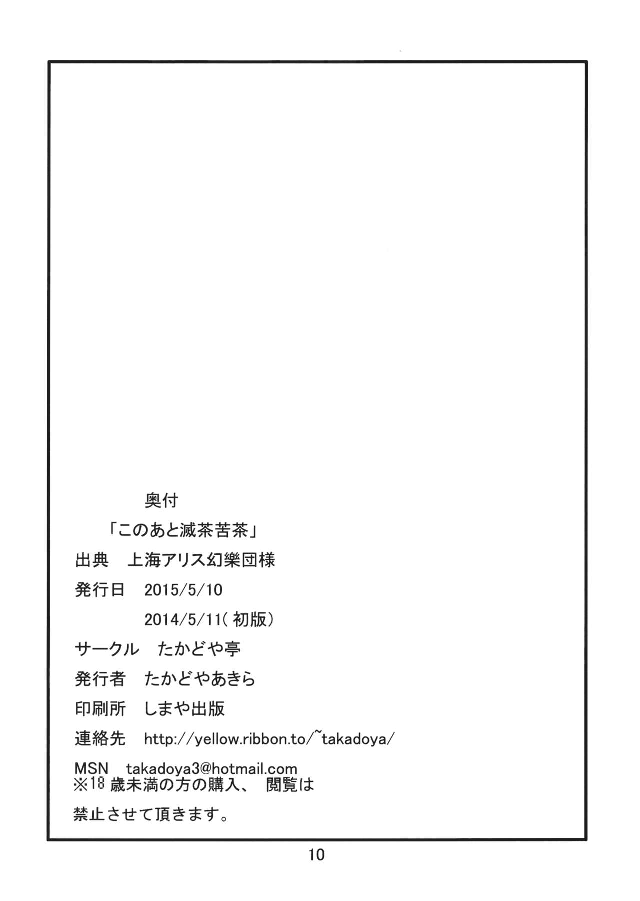 Kono Ato Mechakucha page 10 full