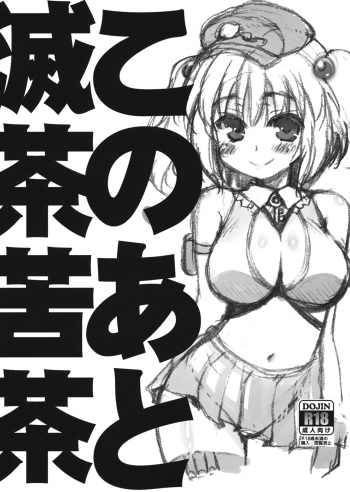 Kono Ato Mechakucha cover