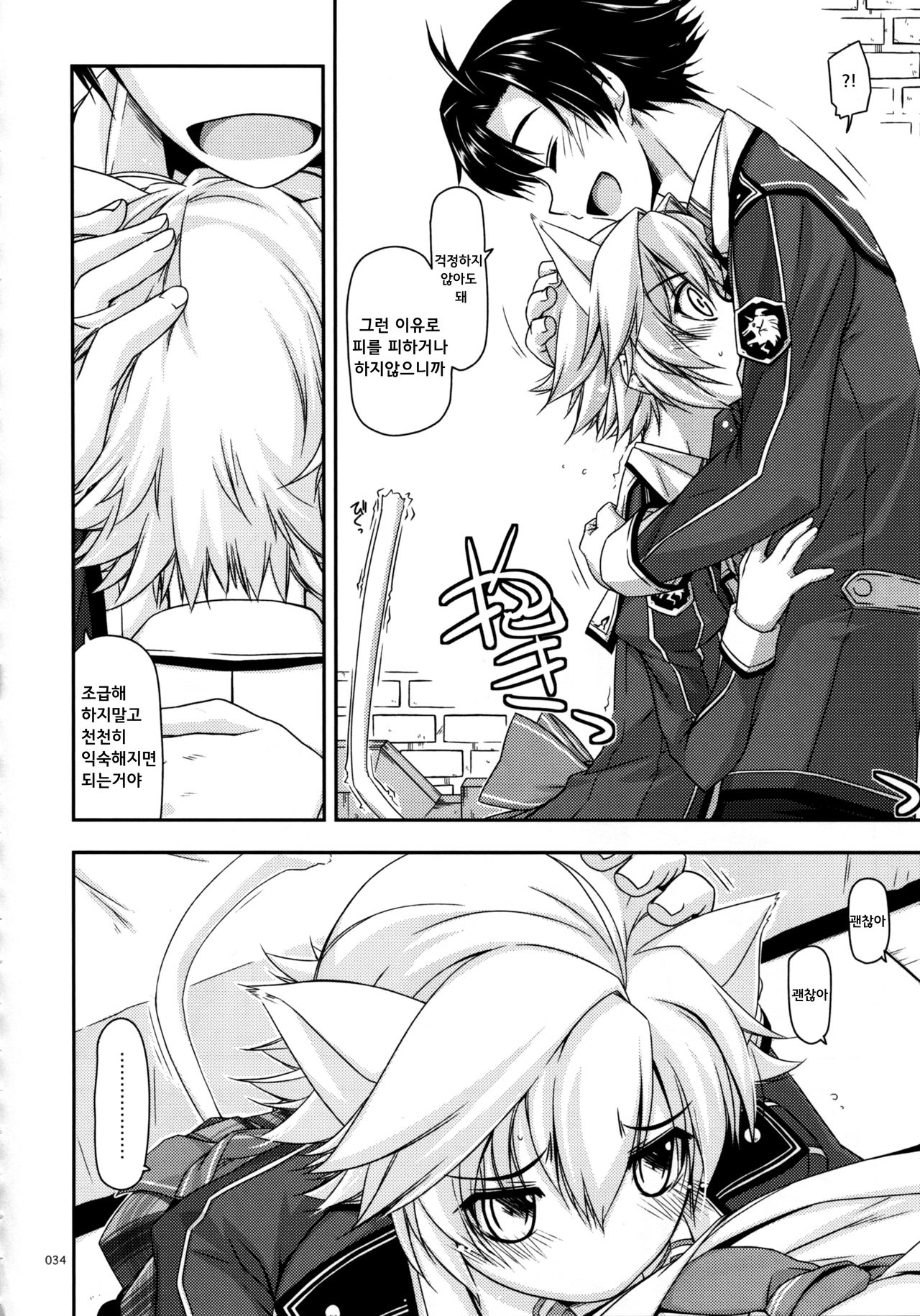 Fie Ijiri | 피 괴롭히기 page 7 full