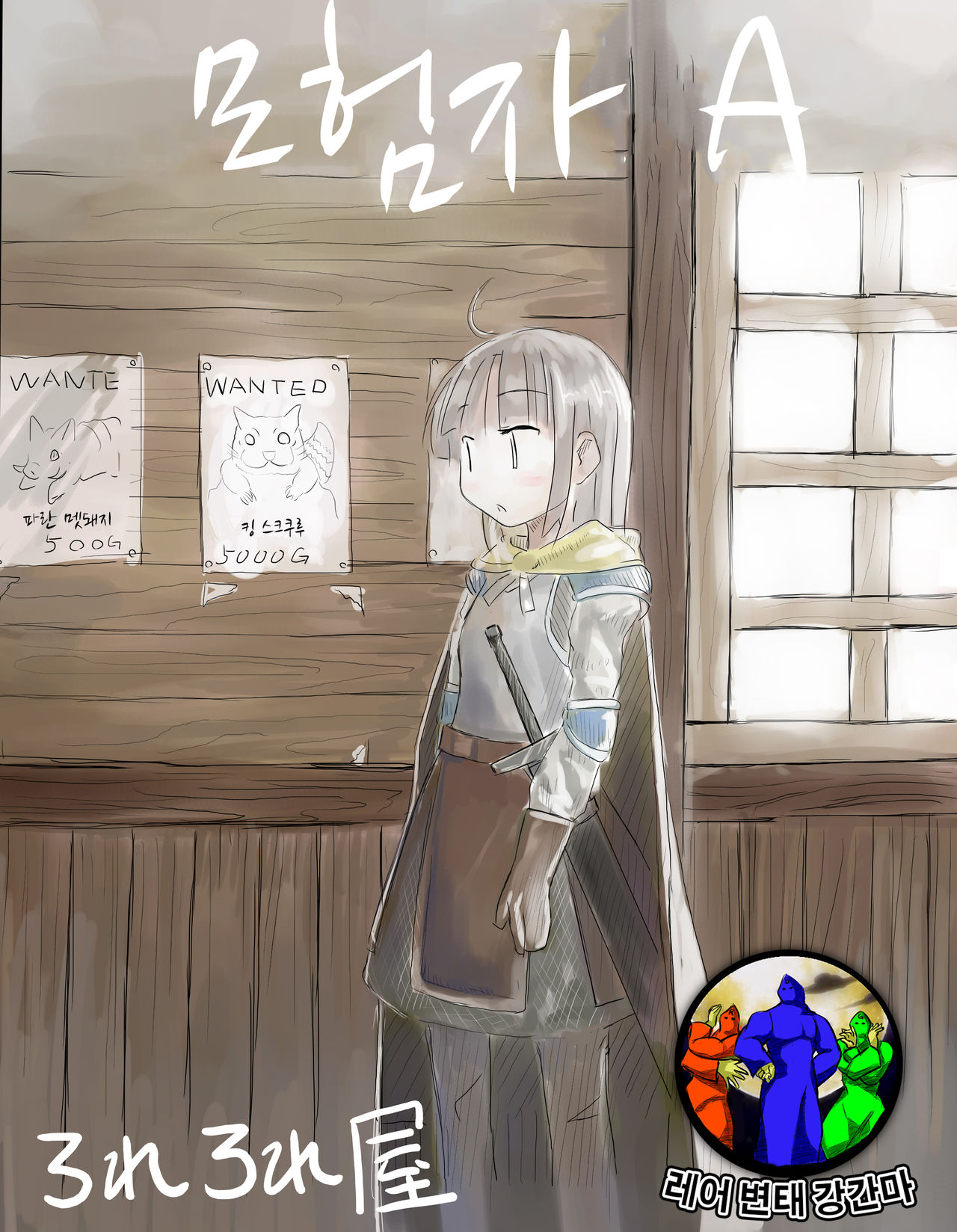 Boukensha A | 모험자 A page 1 full